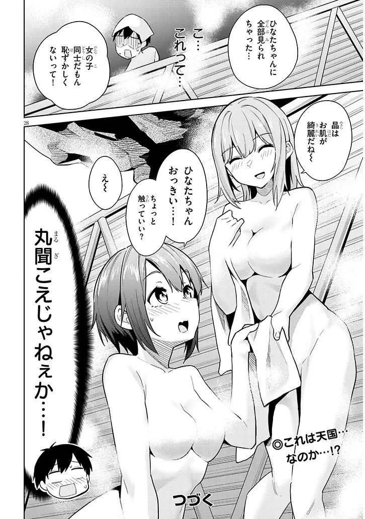 じつは義妹でした。～最近できた義理の弟の距離感がやたら近いわけ～ 第20話 - 28