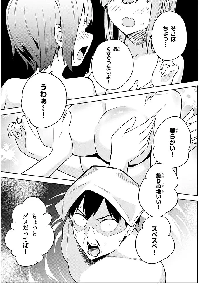 じつは義妹でした。～最近できた義理の弟の距離感がやたら近いわけ～ 第21話 - 1