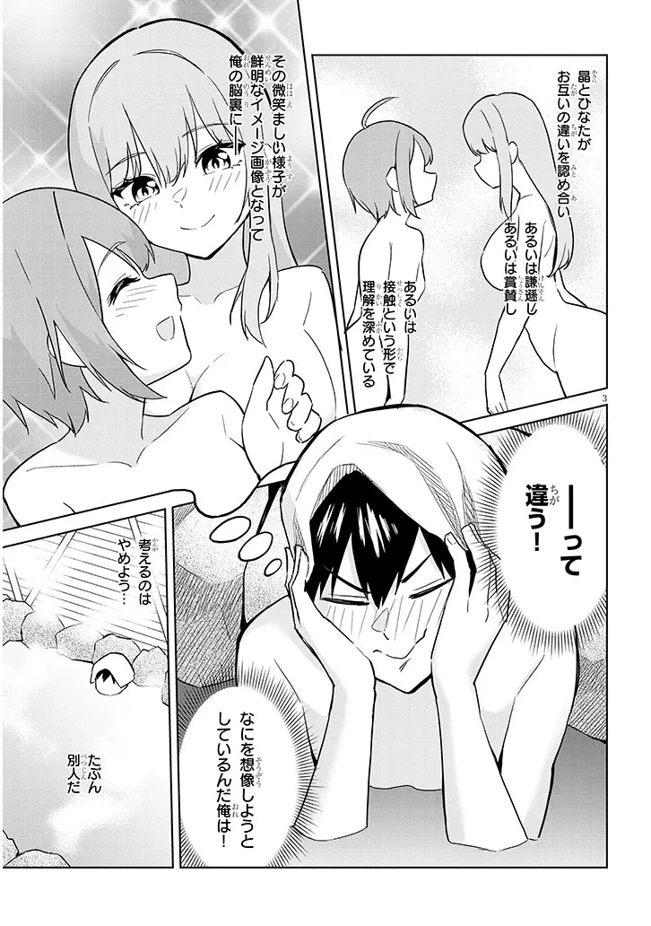 じつは義妹でした。～最近できた義理の弟の距離感がやたら近いわけ～ 第21話 - 3
