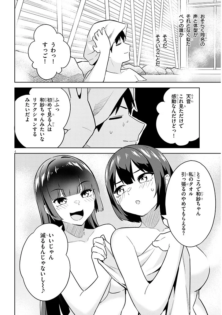 じつは義妹でした。～最近できた義理の弟の距離感がやたら近いわけ～ 第21話 - 4