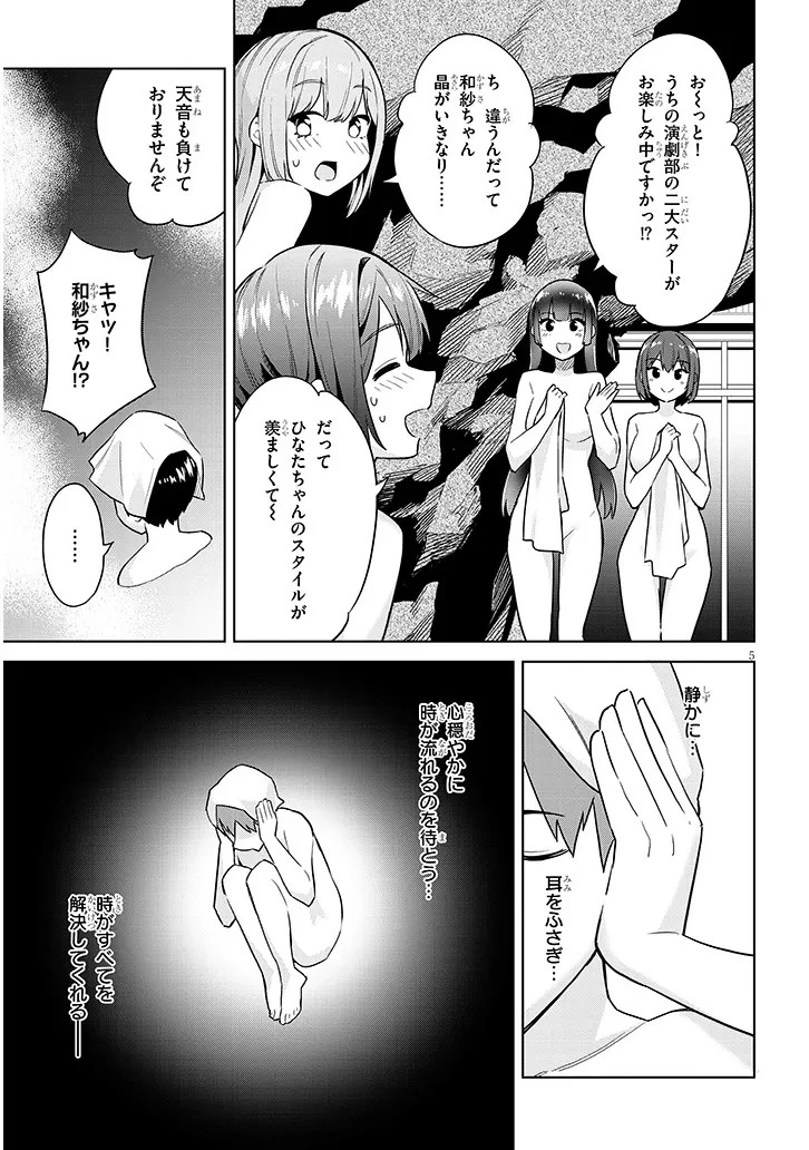 じつは義妹でした。～最近できた義理の弟の距離感がやたら近いわけ～ 第21話 - 5