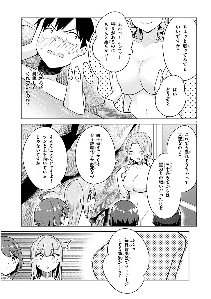 じつは義妹でした。～最近できた義理の弟の距離感がやたら近いわけ～ 第21話 - 7