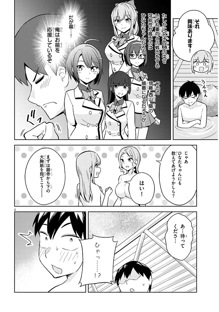 じつは義妹でした。～最近できた義理の弟の距離感がやたら近いわけ～ 第21話 - 8
