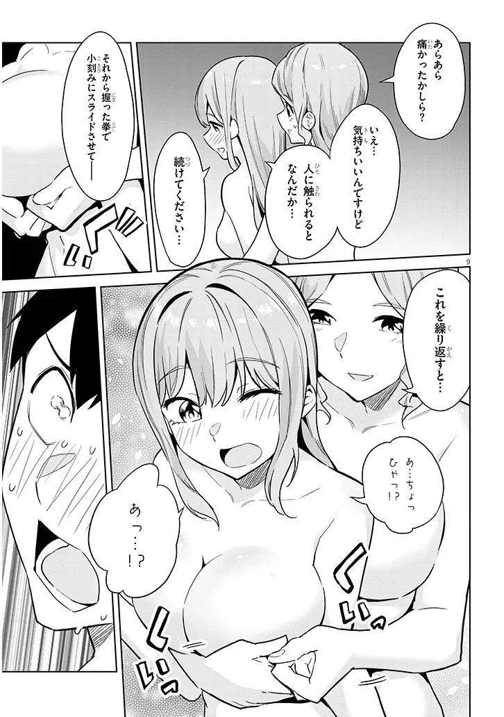 じつは義妹でした。～最近できた義理の弟の距離感がやたら近いわけ～ 第21話 - 9