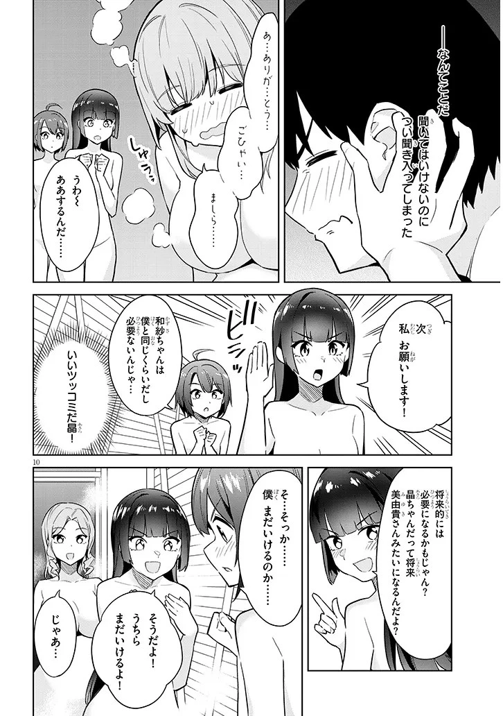 じつは義妹でした。～最近できた義理の弟の距離感がやたら近いわけ～ 第21話 - 10
