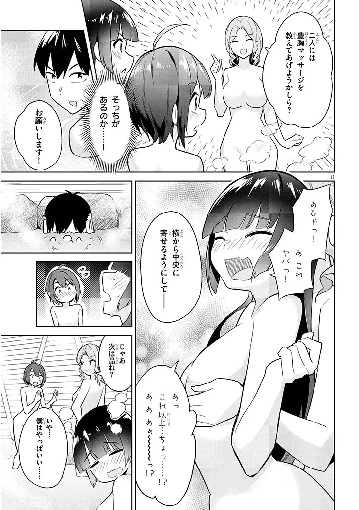 じつは義妹でした。～最近できた義理の弟の距離感がやたら近いわけ～ 第21話 - 11