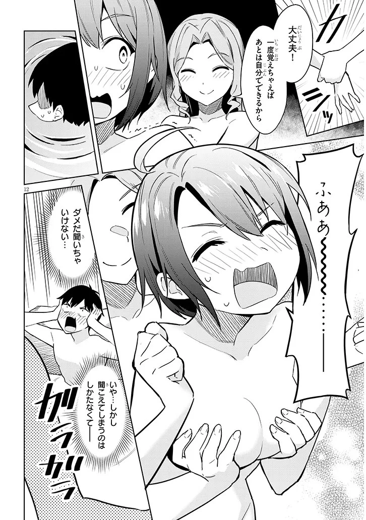 じつは義妹でした。～最近できた義理の弟の距離感がやたら近いわけ～ 第21話 - 12