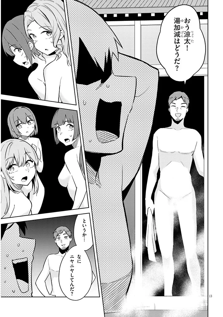 じつは義妹でした。～最近できた義理の弟の距離感がやたら近いわけ～ 第21話 - 13