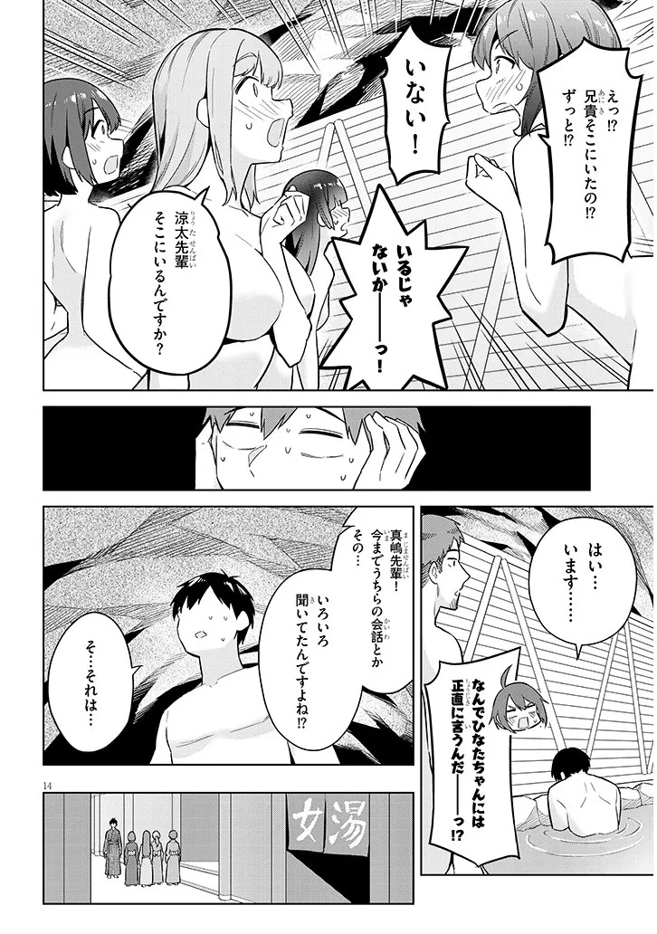じつは義妹でした。～最近できた義理の弟の距離感がやたら近いわけ～ 第21話 - 14