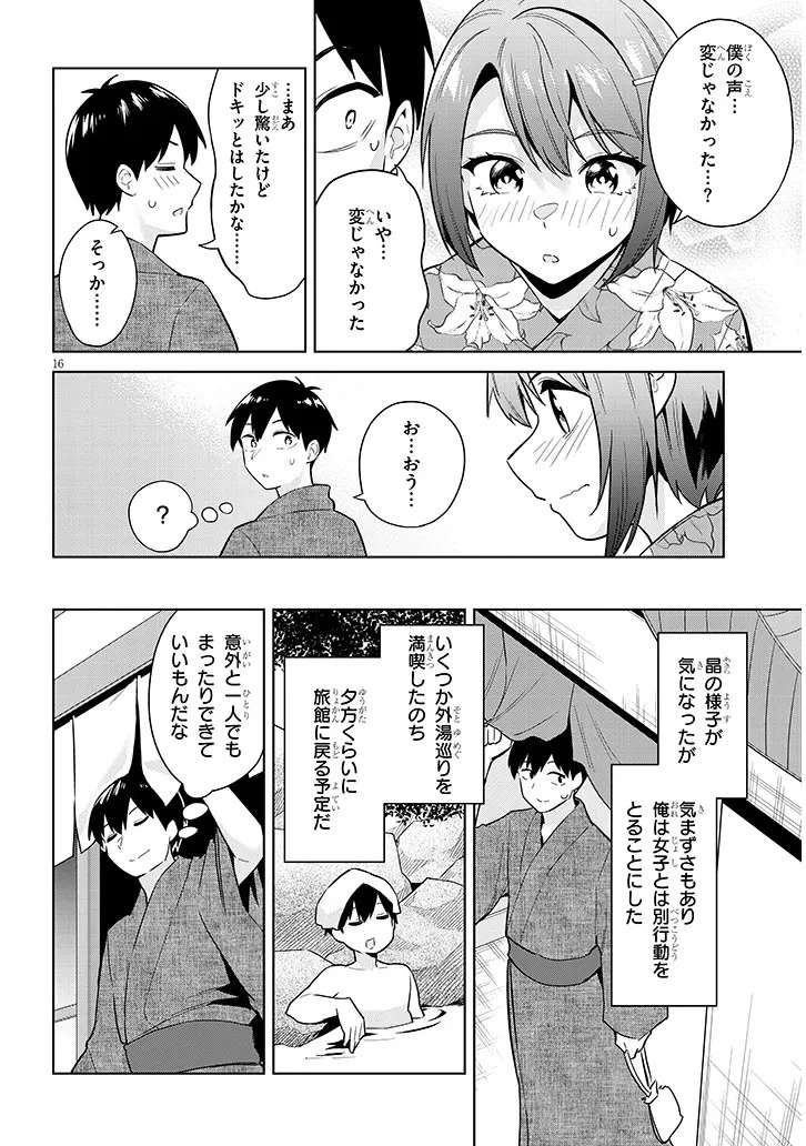 じつは義妹でした。～最近できた義理の弟の距離感がやたら近いわけ～ 第21話 - 16
