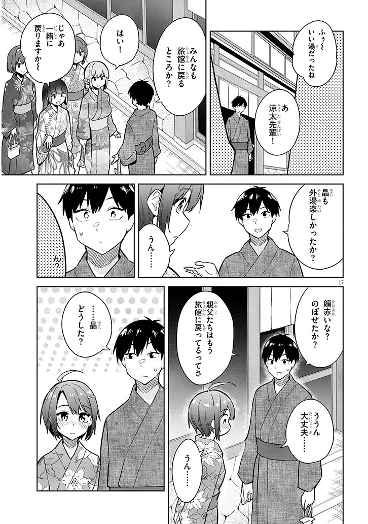 じつは義妹でした。～最近できた義理の弟の距離感がやたら近いわけ～ 第21話 - 17