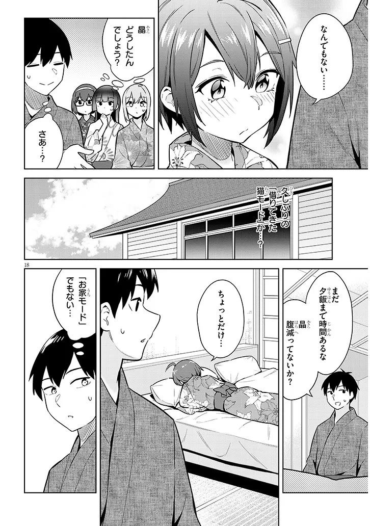 じつは義妹でした。～最近できた義理の弟の距離感がやたら近いわけ～ 第21話 - 18
