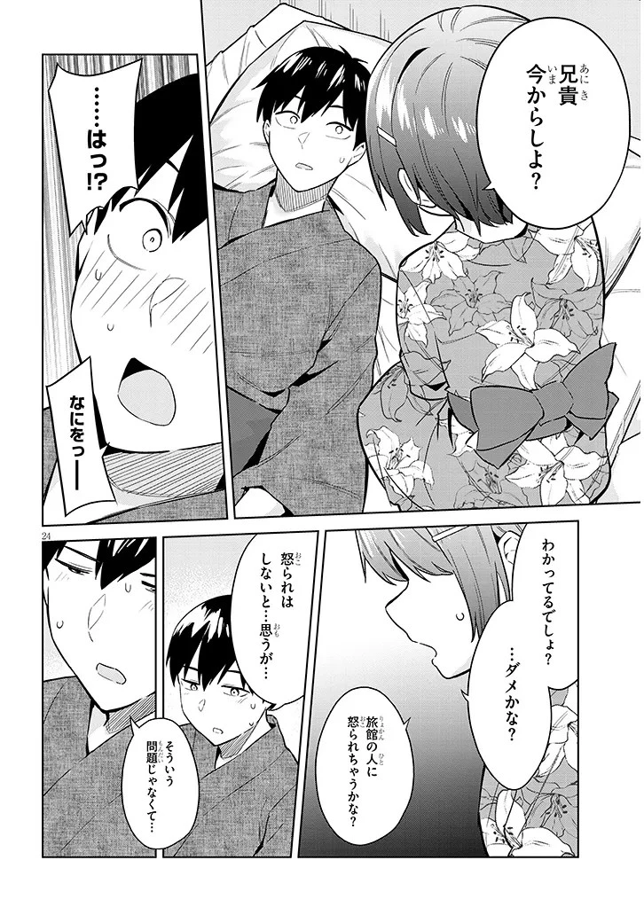 じつは義妹でした。～最近できた義理の弟の距離感がやたら近いわけ～ 第21話 - 24