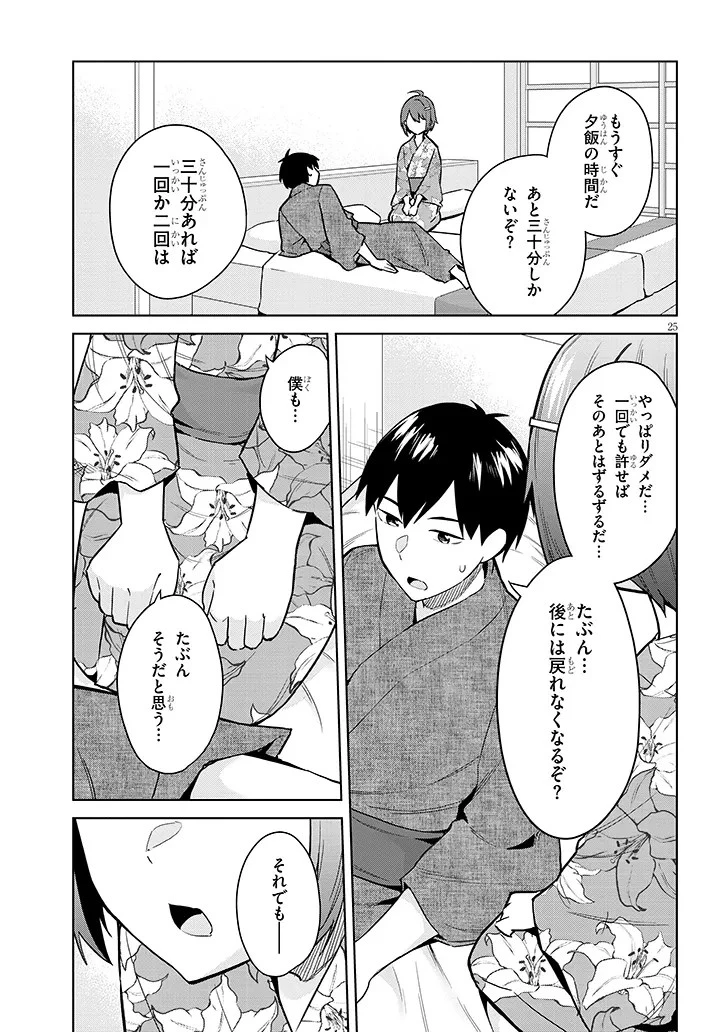 じつは義妹でした。～最近できた義理の弟の距離感がやたら近いわけ～ 第21話 - 25