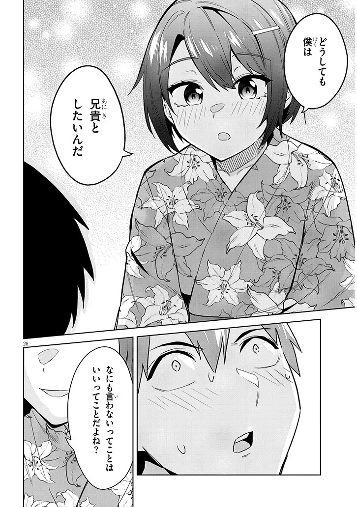 じつは義妹でした。～最近できた義理の弟の距離感がやたら近いわけ～ 第21話 - 26