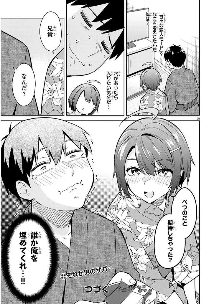 じつは義妹でした。～最近できた義理の弟の距離感がやたら近いわけ～ 第21話 - 29