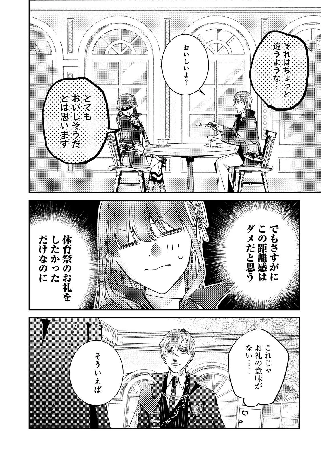 バッドエンド目前のヒロインに転生した私、今世では恋愛するつもりがチートな兄が離してくれません！？＠COMIC 第19話 - 2