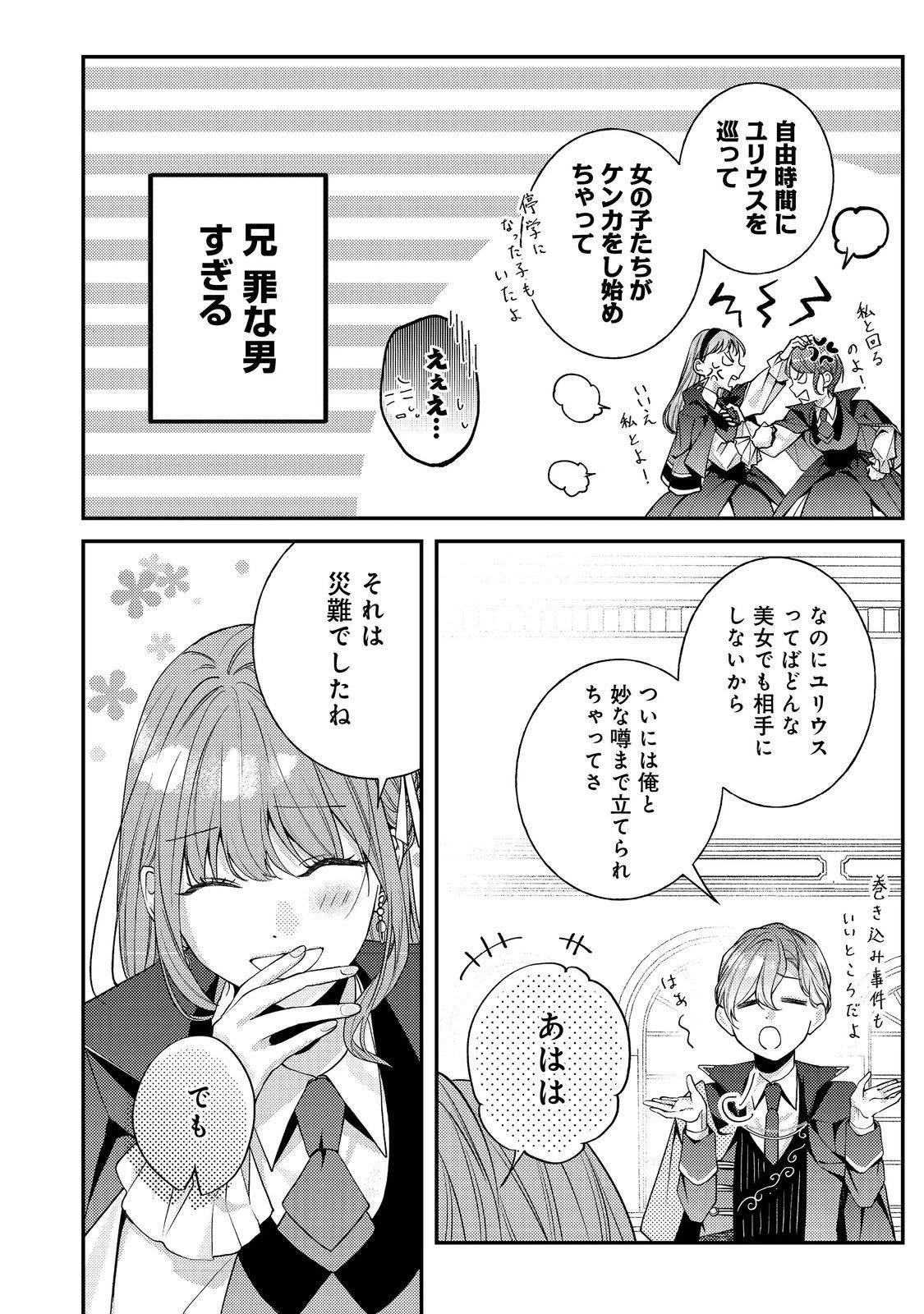 バッドエンド目前のヒロインに転生した私、今世では恋愛するつもりがチートな兄が離してくれません！？＠COMIC 第19話 - 4