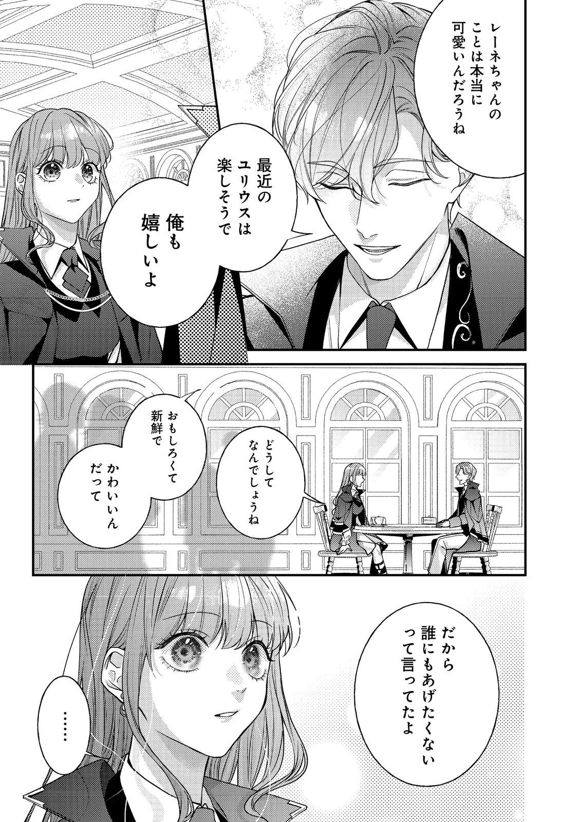 バッドエンド目前のヒロインに転生した私、今世では恋愛するつもりがチートな兄が離してくれません！？＠COMIC 第19話 - 5