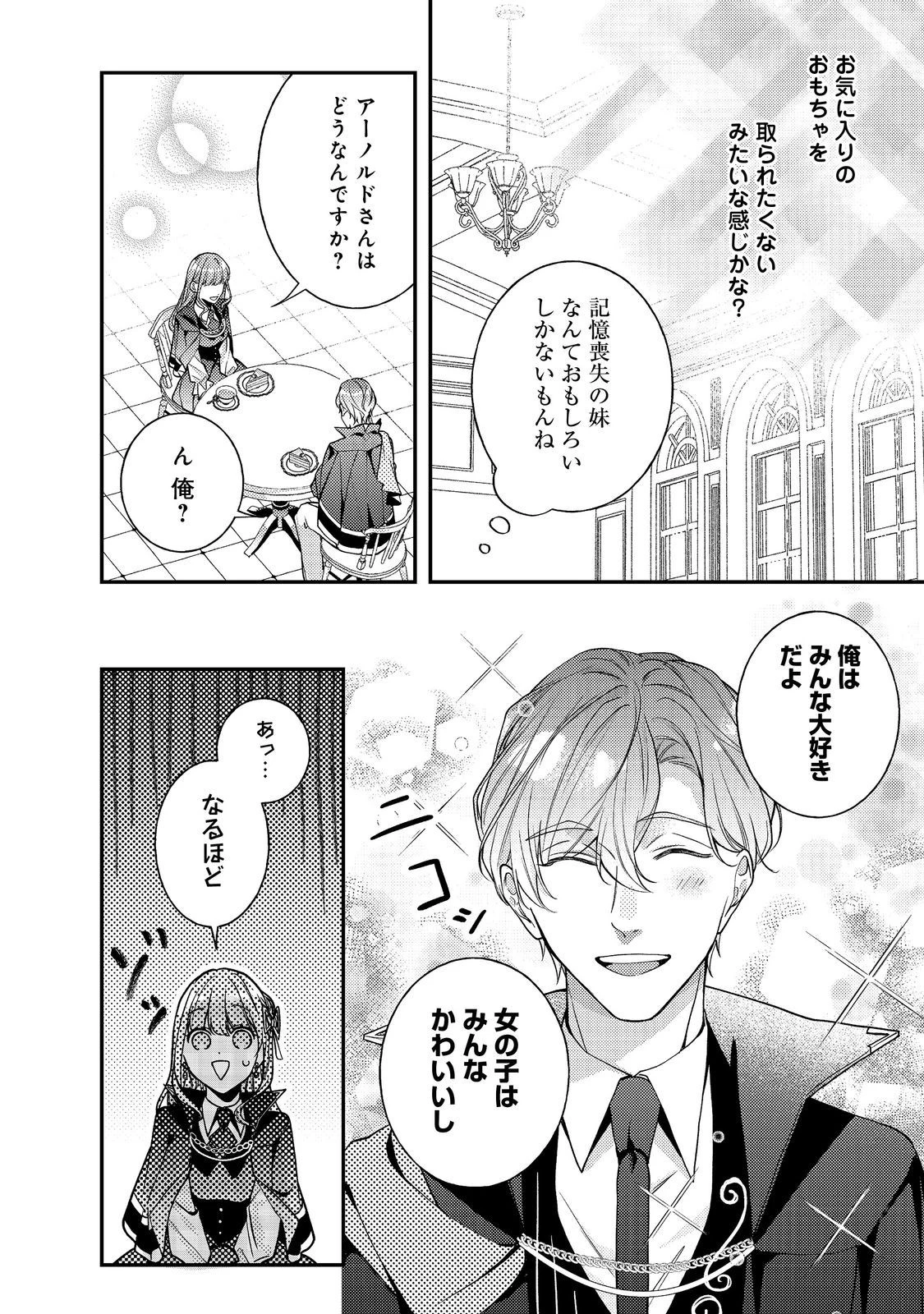 バッドエンド目前のヒロインに転生した私、今世では恋愛するつもりがチートな兄が離してくれません！？＠COMIC 第19話 - 6