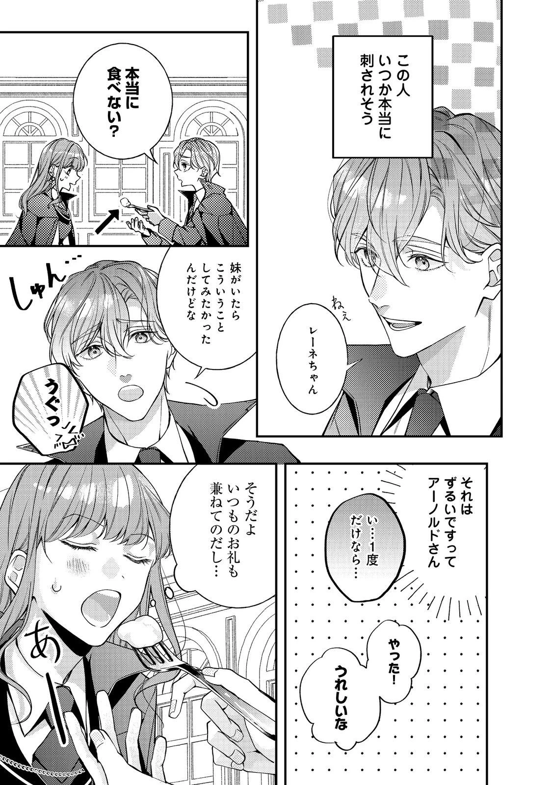 バッドエンド目前のヒロインに転生した私、今世では恋愛するつもりがチートな兄が離してくれません！？＠COMIC 第19話 - 7