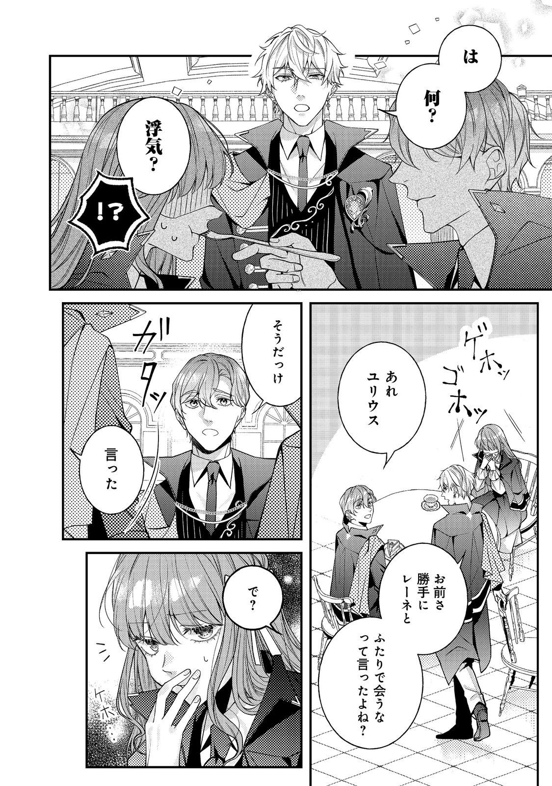 バッドエンド目前のヒロインに転生した私、今世では恋愛するつもりがチートな兄が離してくれません！？＠COMIC 第19話 - 8