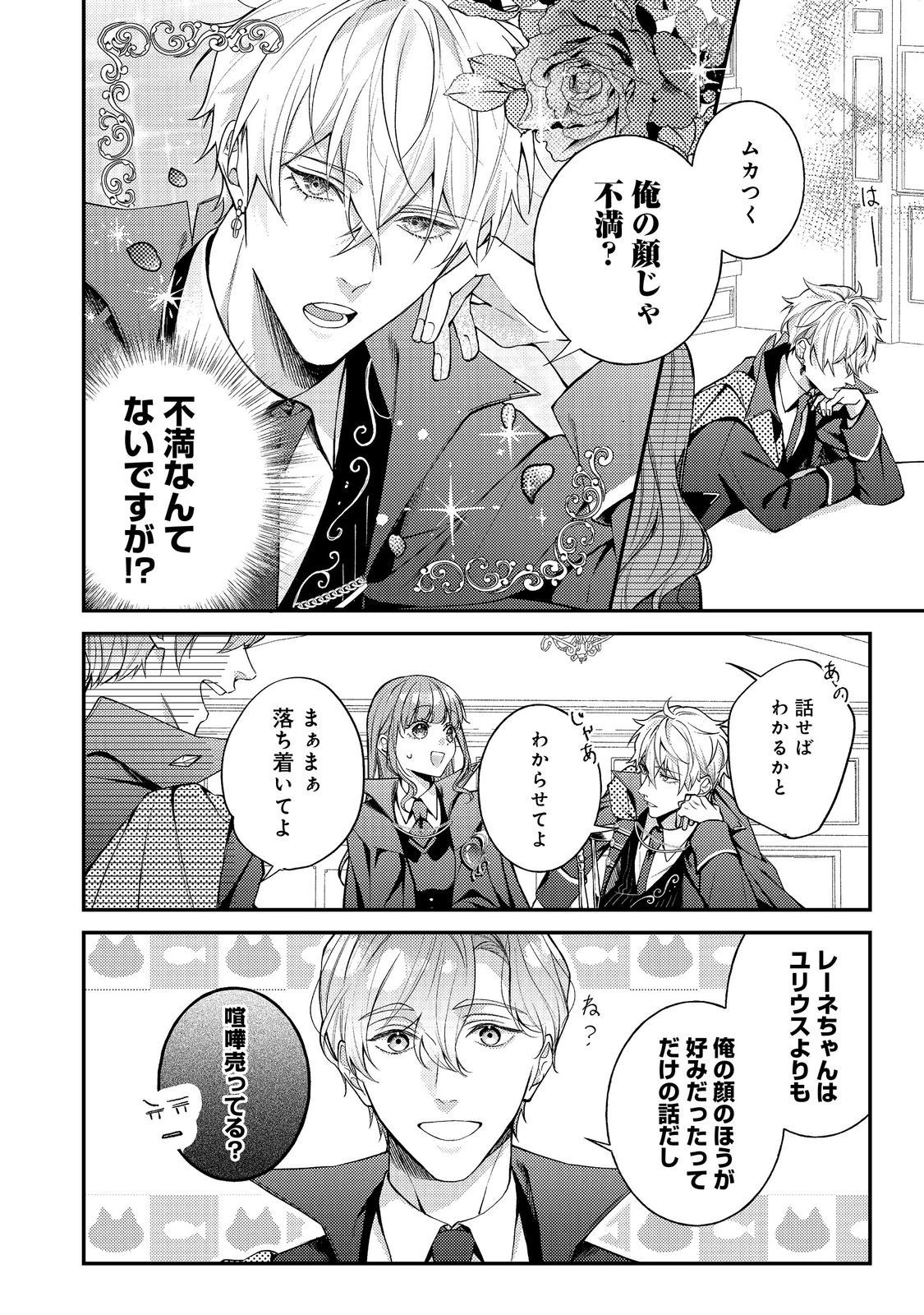 バッドエンド目前のヒロインに転生した私、今世では恋愛するつもりがチートな兄が離してくれません！？＠COMIC 第19話 - 10