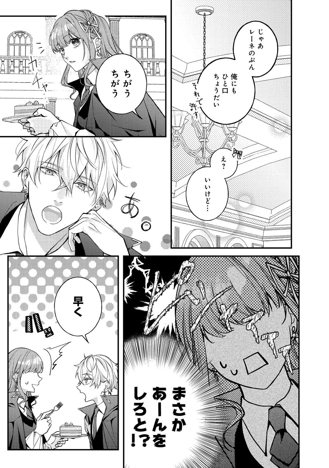 バッドエンド目前のヒロインに転生した私、今世では恋愛するつもりがチートな兄が離してくれません！？＠COMIC 第19話 - 11