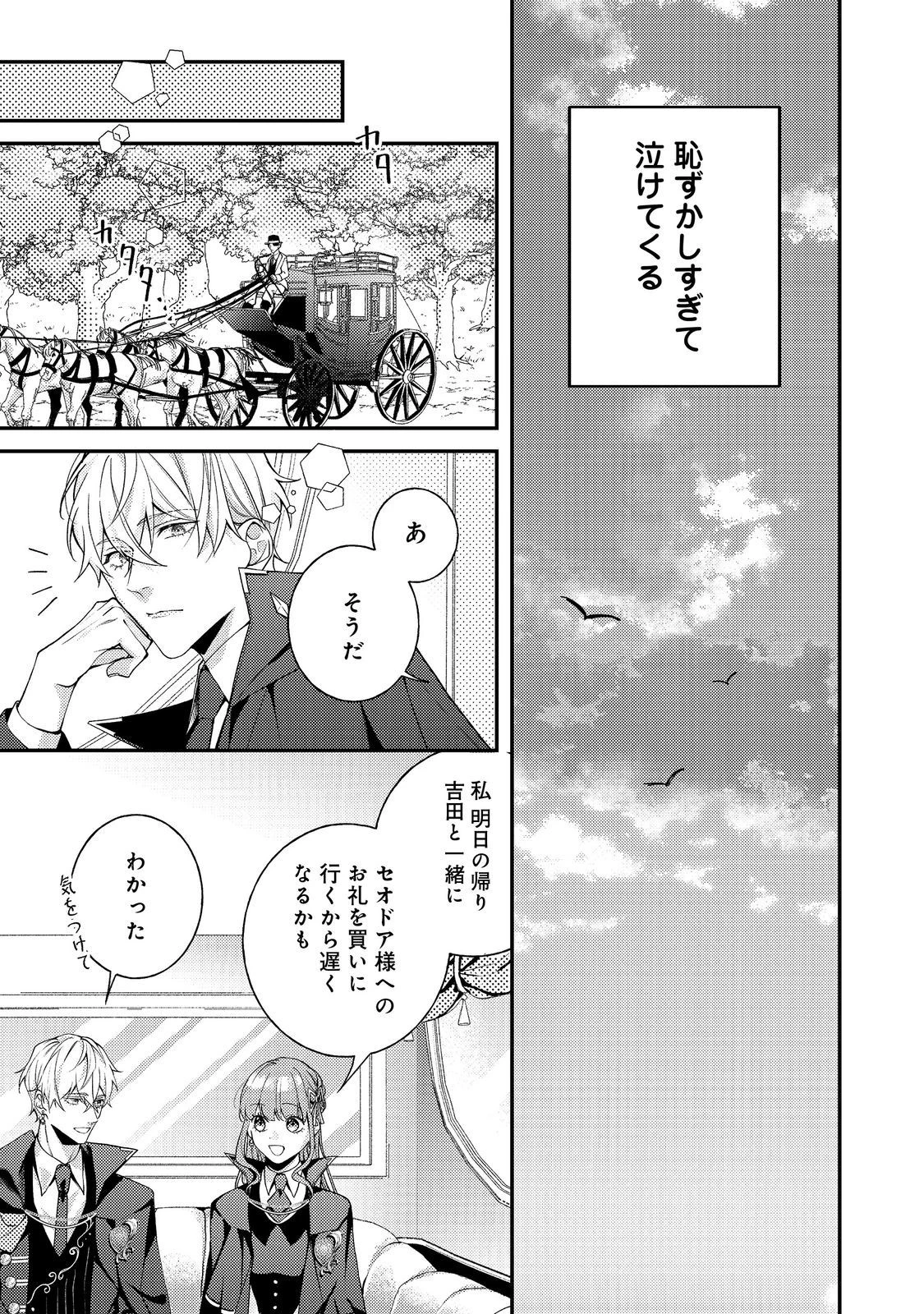 バッドエンド目前のヒロインに転生した私、今世では恋愛するつもりがチートな兄が離してくれません！？＠COMIC 第19話 - 13