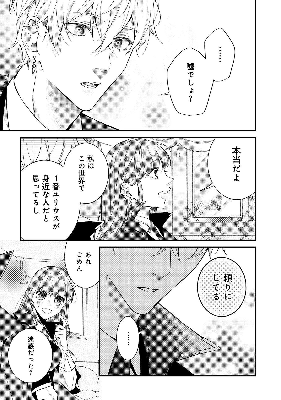 バッドエンド目前のヒロインに転生した私、今世では恋愛するつもりがチートな兄が離してくれません！？＠COMIC 第19話 - 15