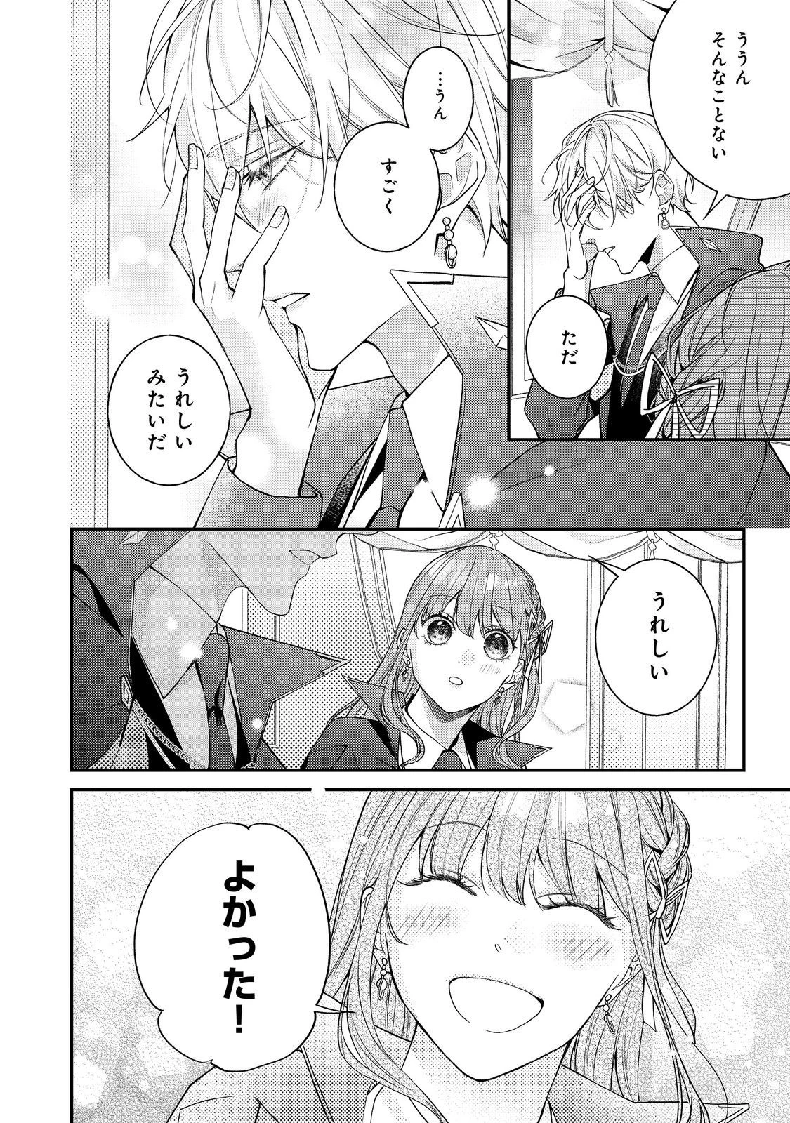 バッドエンド目前のヒロインに転生した私、今世では恋愛するつもりがチートな兄が離してくれません！？＠COMIC 第19話 - 16