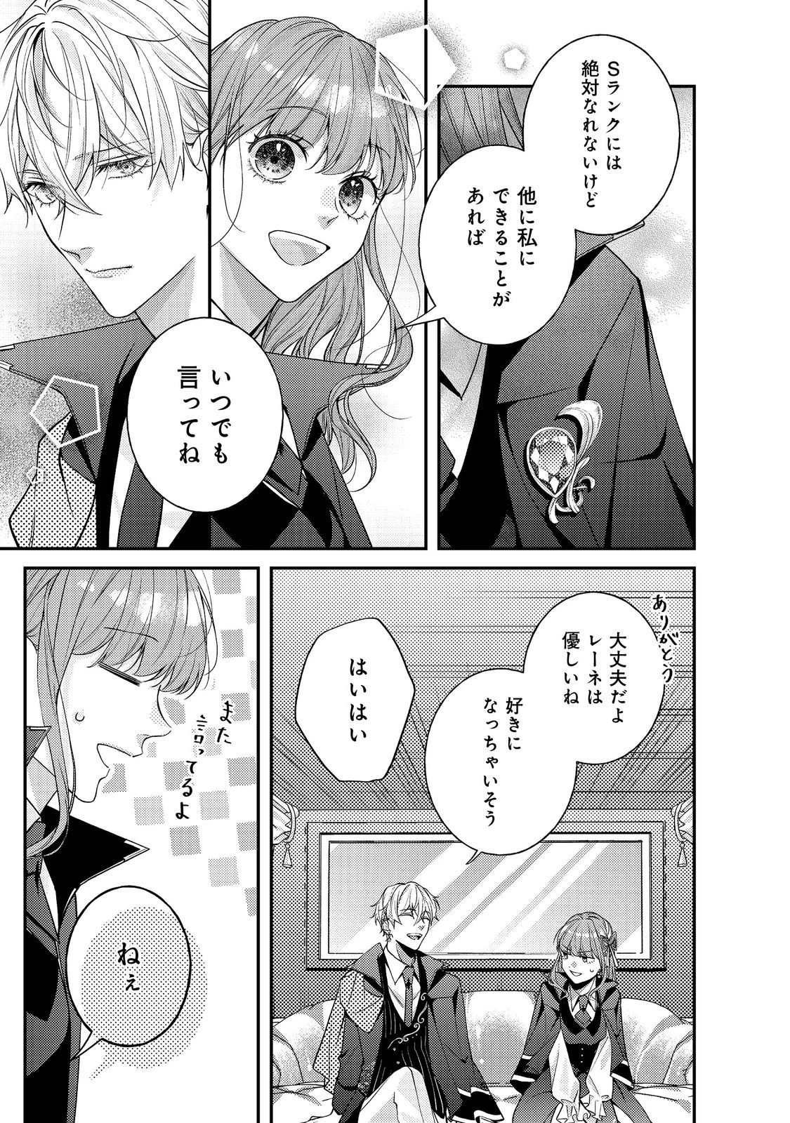 バッドエンド目前のヒロインに転生した私、今世では恋愛するつもりがチートな兄が離してくれません！？＠COMIC 第19話 - 17