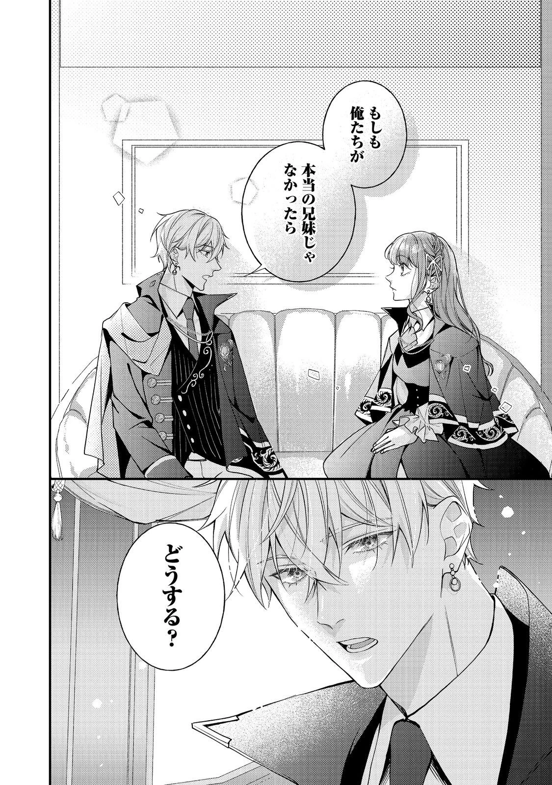 バッドエンド目前のヒロインに転生した私、今世では恋愛するつもりがチートな兄が離してくれません！？＠COMIC 第19話 - 18