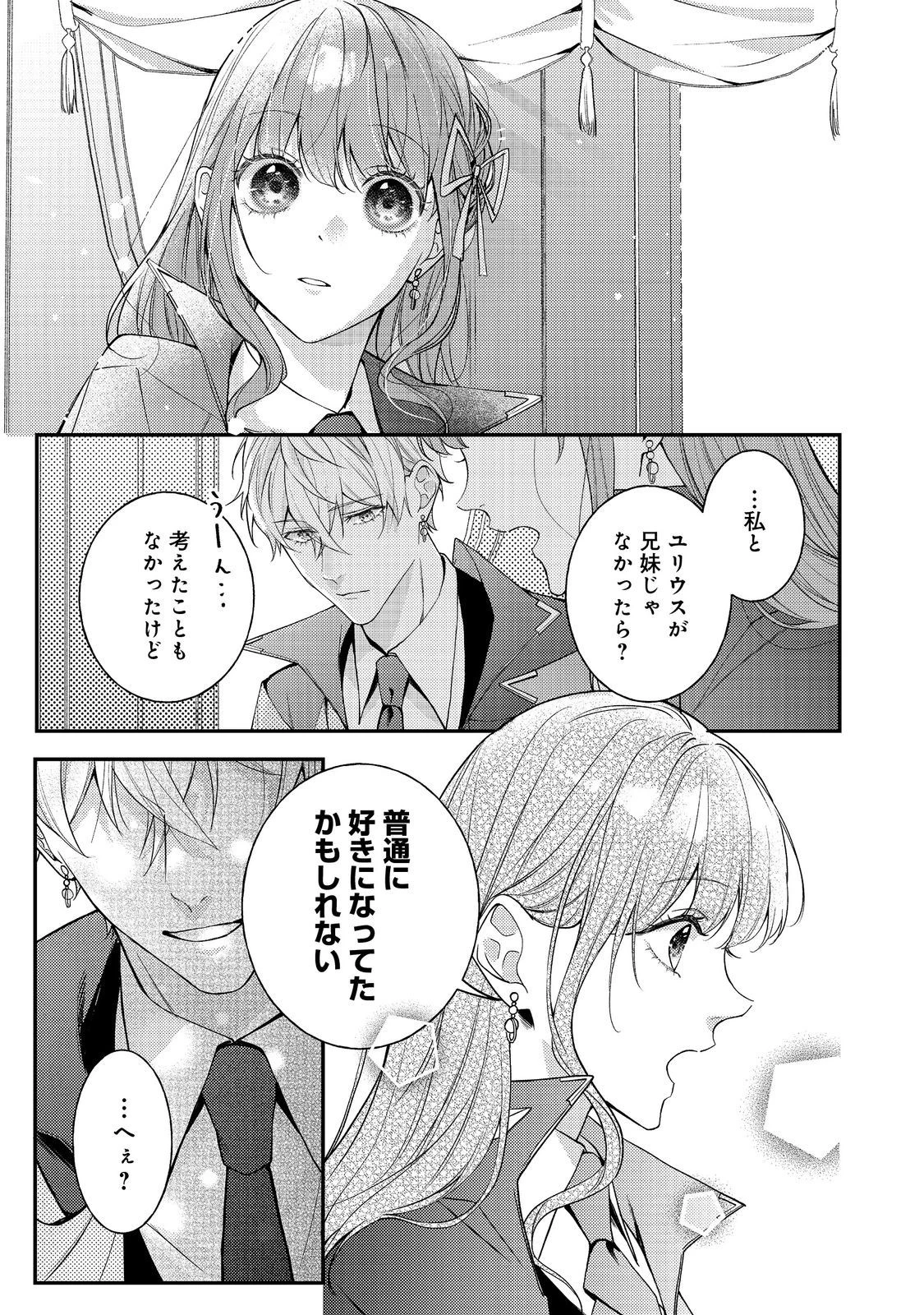 バッドエンド目前のヒロインに転生した私、今世では恋愛するつもりがチートな兄が離してくれません！？＠COMIC 第19話 - 19