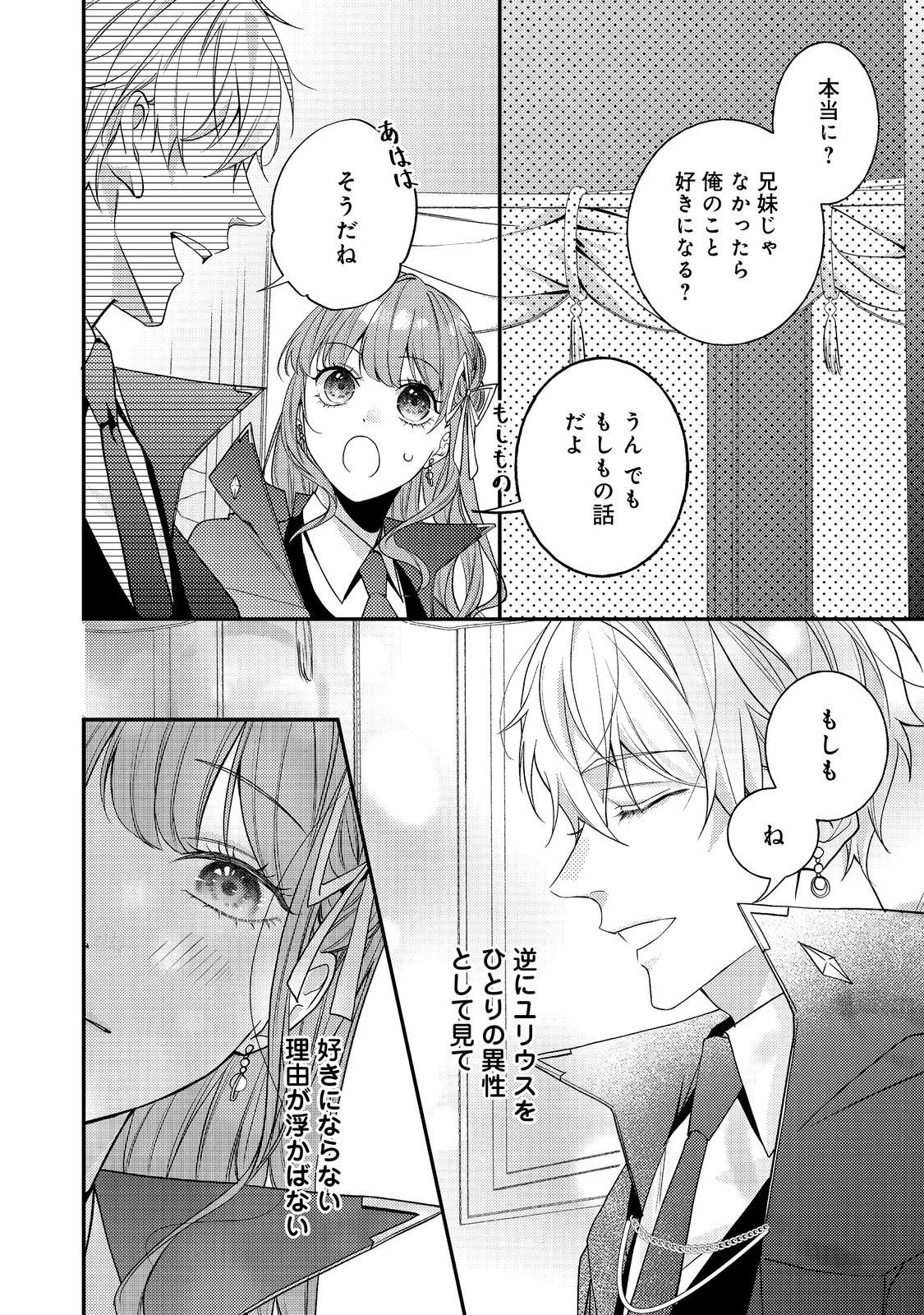 バッドエンド目前のヒロインに転生した私、今世では恋愛するつもりがチートな兄が離してくれません！？＠COMIC 第19話 - 20