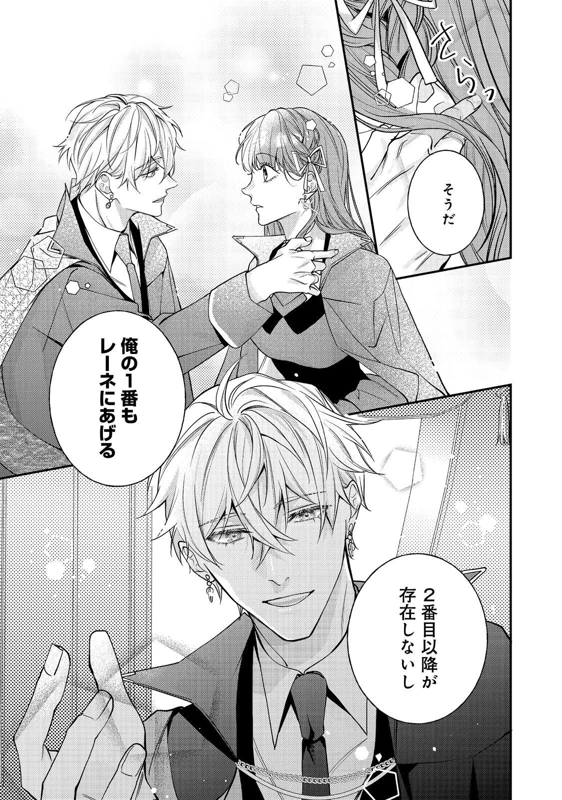 バッドエンド目前のヒロインに転生した私、今世では恋愛するつもりがチートな兄が離してくれません！？＠COMIC 第19話 - 21