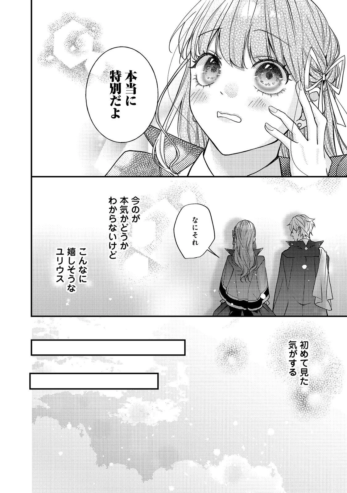 バッドエンド目前のヒロインに転生した私、今世では恋愛するつもりがチートな兄が離してくれません！？＠COMIC 第19話 - 22