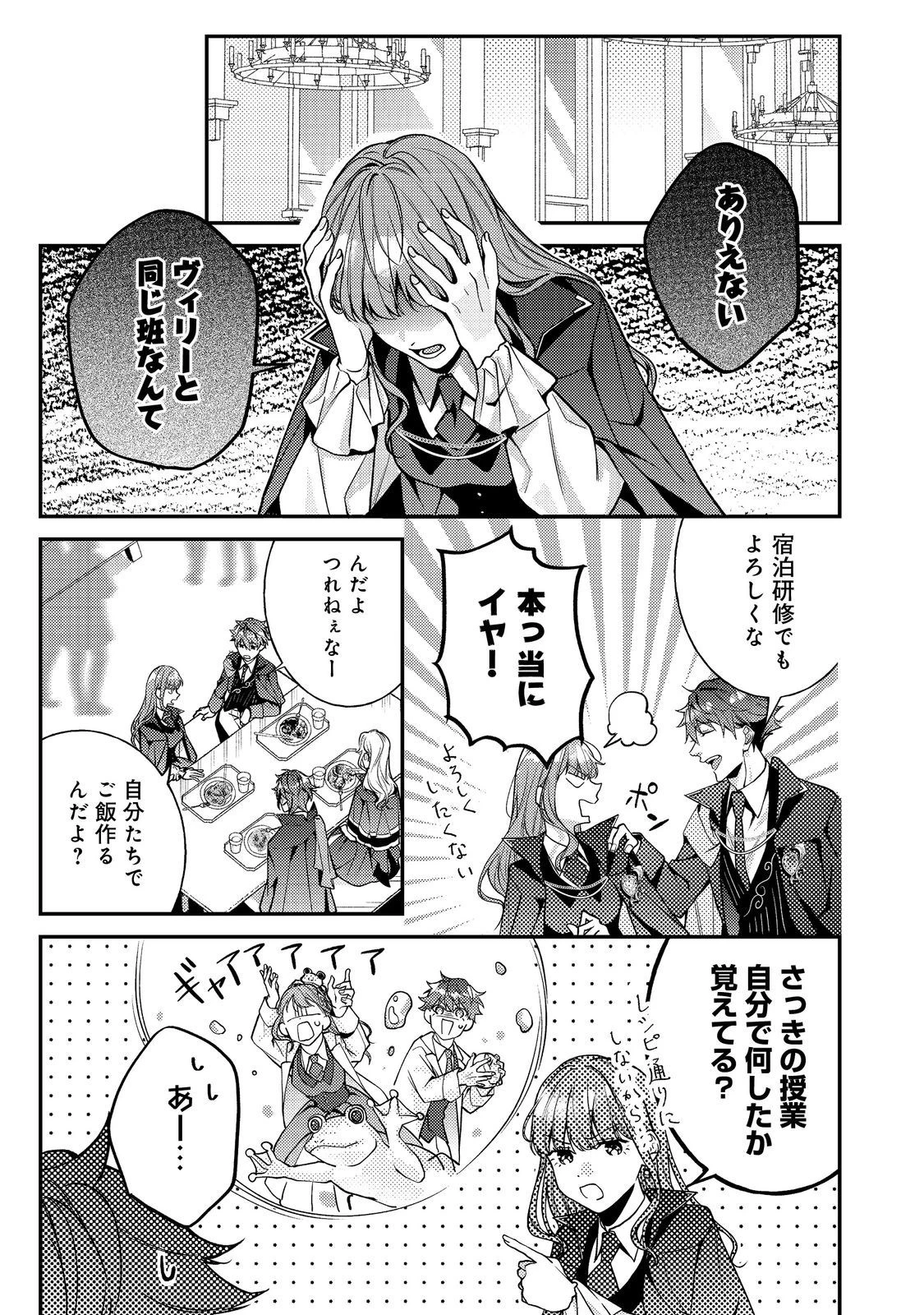 バッドエンド目前のヒロインに転生した私、今世では恋愛するつもりがチートな兄が離してくれません！？＠COMIC 第19話 - 23