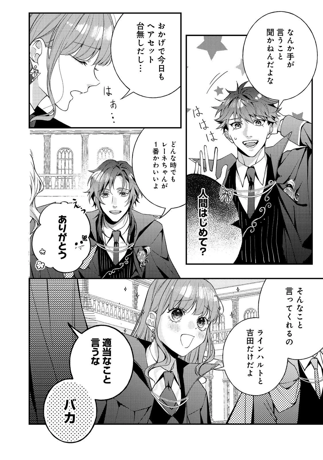 バッドエンド目前のヒロインに転生した私、今世では恋愛するつもりがチートな兄が離してくれません！？＠COMIC 第19話 - 24