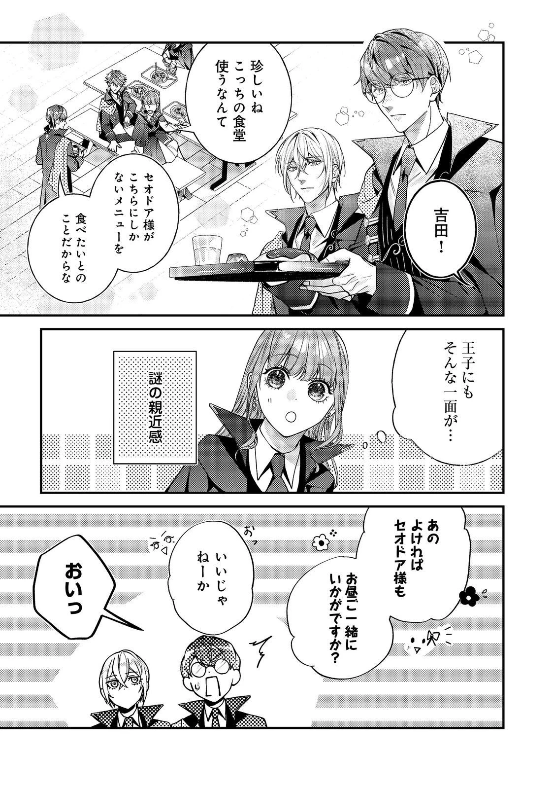 バッドエンド目前のヒロインに転生した私、今世では恋愛するつもりがチートな兄が離してくれません！？＠COMIC 第19話 - 25