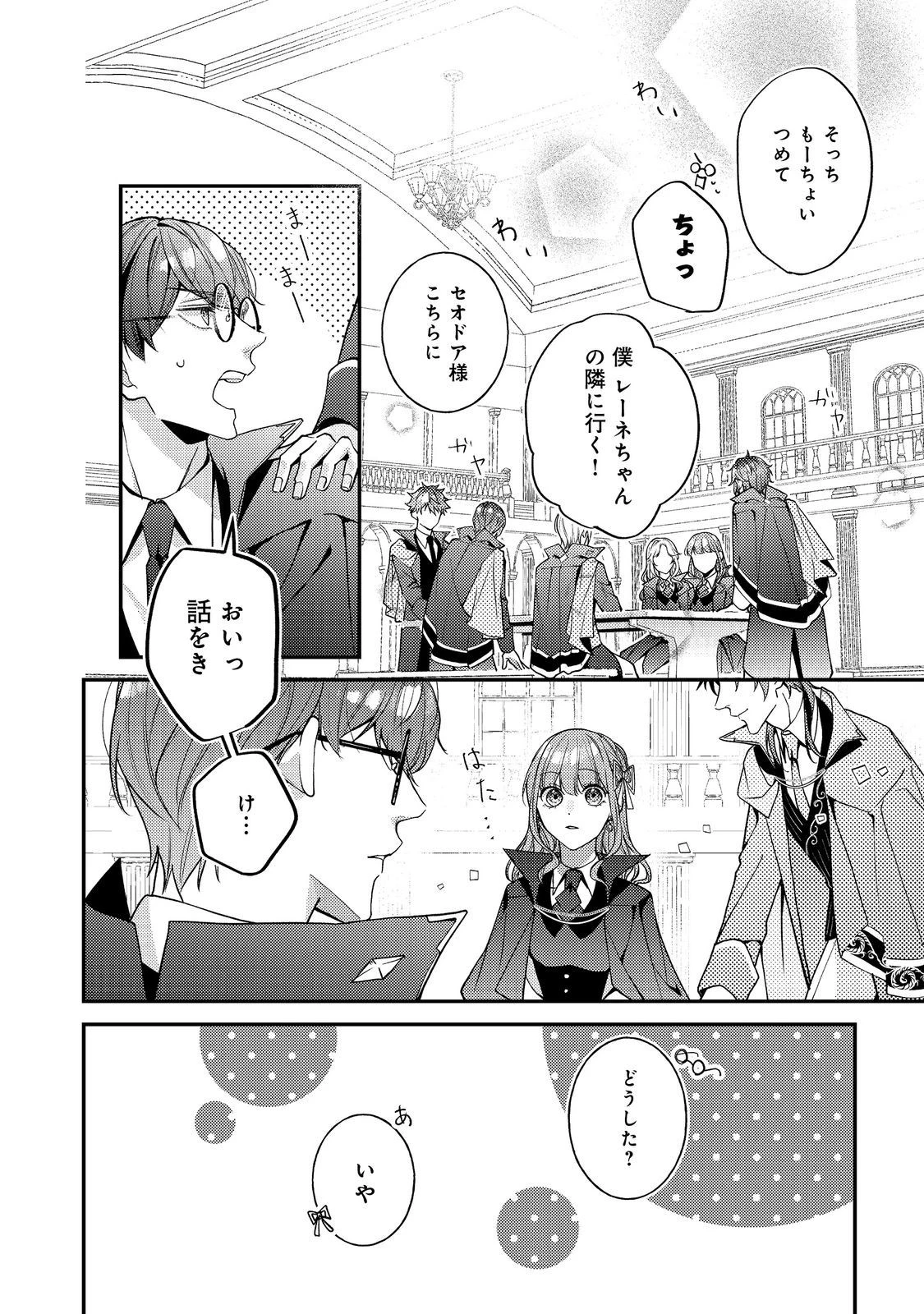 バッドエンド目前のヒロインに転生した私、今世では恋愛するつもりがチートな兄が離してくれません！？＠COMIC 第19話 - 26