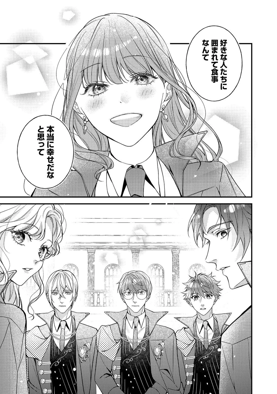 バッドエンド目前のヒロインに転生した私、今世では恋愛するつもりがチートな兄が離してくれません！？＠COMIC 第19話 - 27