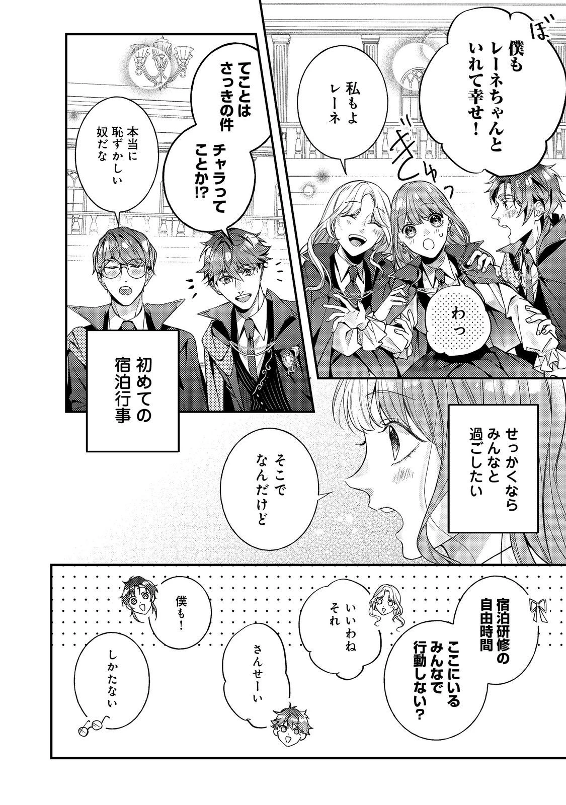 バッドエンド目前のヒロインに転生した私、今世では恋愛するつもりがチートな兄が離してくれません！？＠COMIC 第19話 - 28