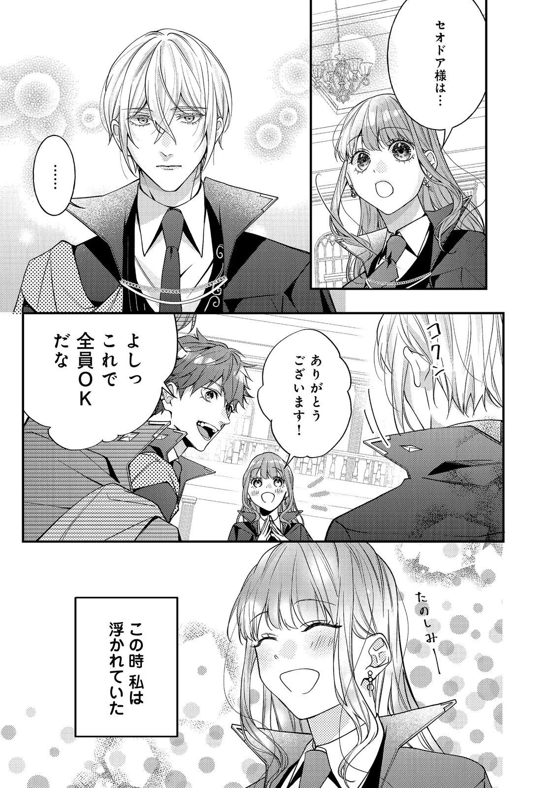 バッドエンド目前のヒロインに転生した私、今世では恋愛するつもりがチートな兄が離してくれません！？＠COMIC 第19話 - 29