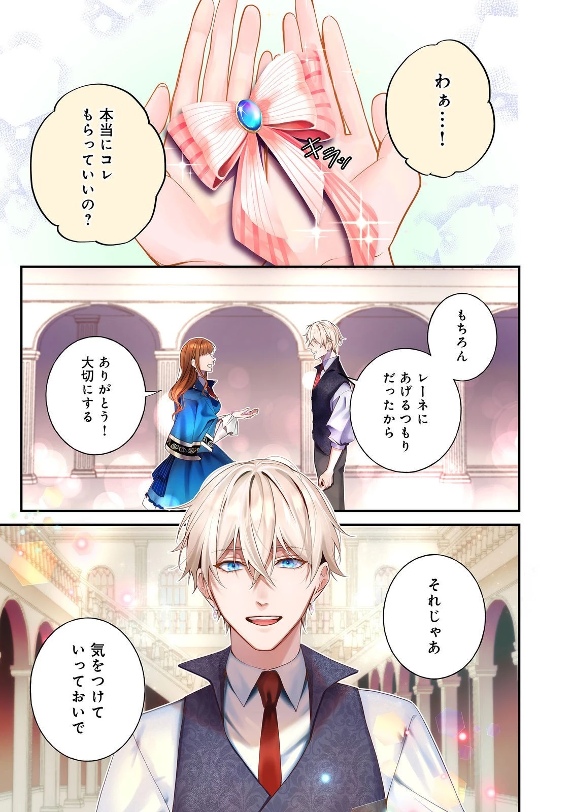 バッドエンド目前のヒロインに転生した私、今世では恋愛するつもりがチートな兄が離してくれません！？＠COMIC 第20話 - 1