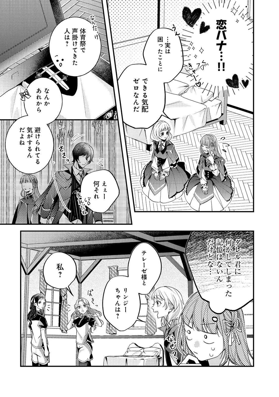 バッドエンド目前のヒロインに転生した私、今世では恋愛するつもりがチートな兄が離してくれません！？＠COMIC 第20話 - 7