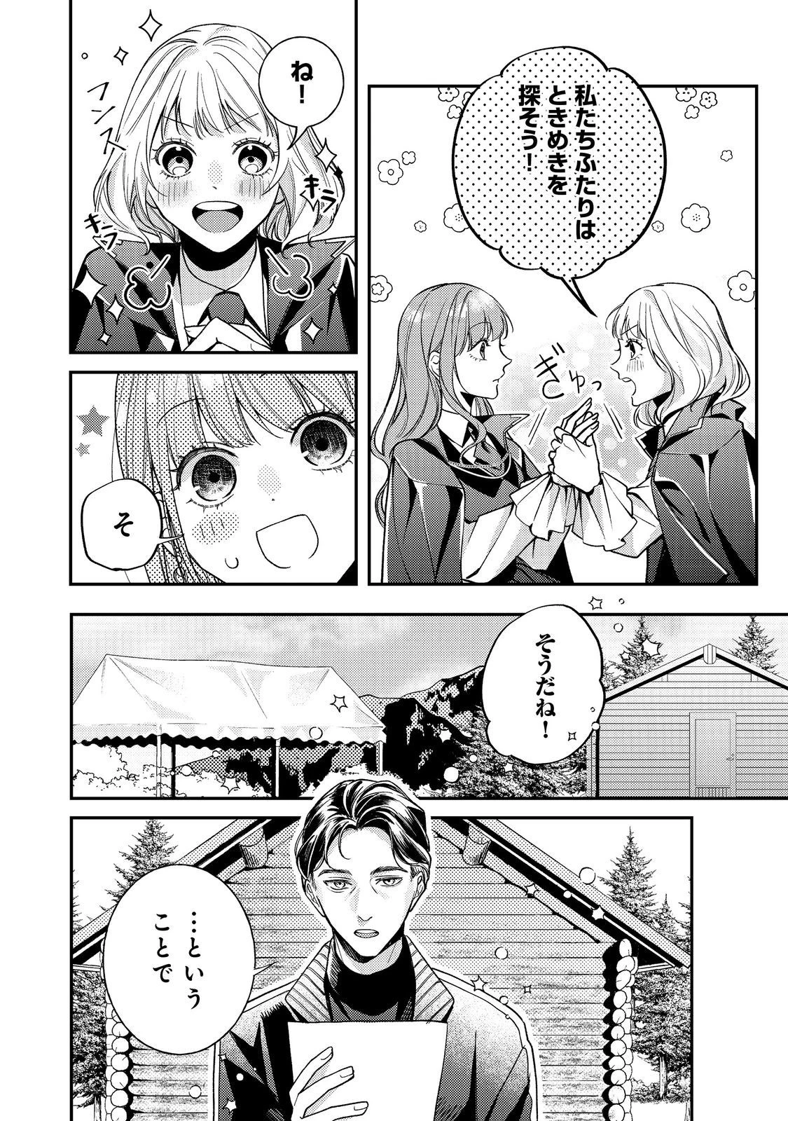 バッドエンド目前のヒロインに転生した私、今世では恋愛するつもりがチートな兄が離してくれません！？＠COMIC 第20話 - 10