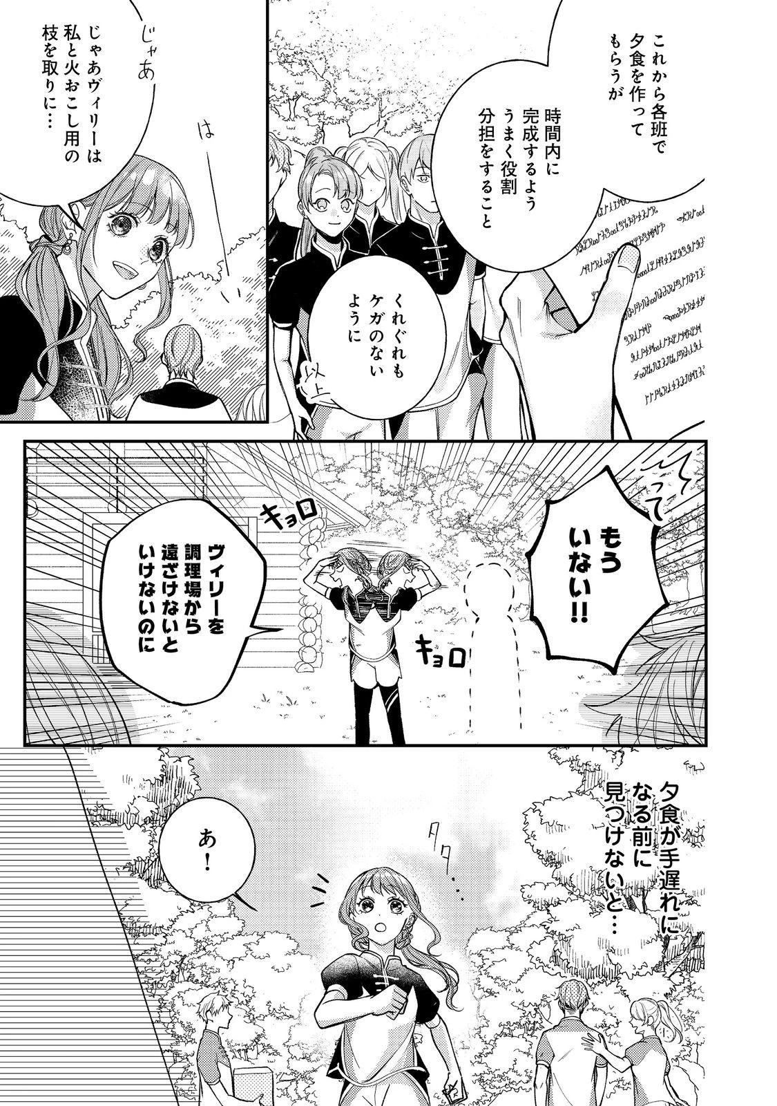 バッドエンド目前のヒロインに転生した私、今世では恋愛するつもりがチートな兄が離してくれません！？＠COMIC 第20話 - 11