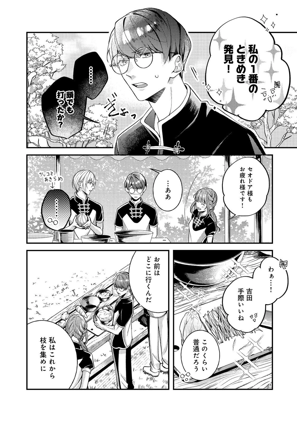 バッドエンド目前のヒロインに転生した私、今世では恋愛するつもりがチートな兄が離してくれません！？＠COMIC 第20話 - 12