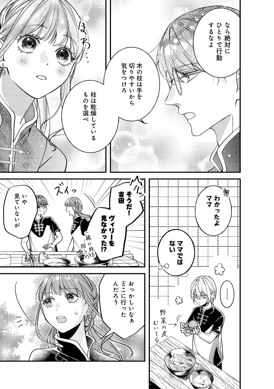 バッドエンド目前のヒロインに転生した私、今世では恋愛するつもりがチートな兄が離してくれません！？＠COMIC 第20話 - 13